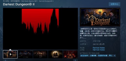 暗黑地牢2什么时候出-游戏Steam正式上架时间